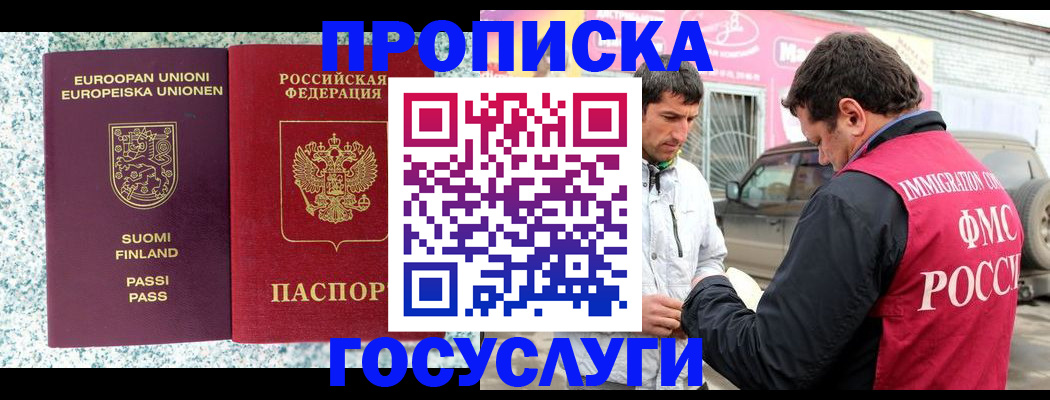 временная регистрация в квартире в Архангельске