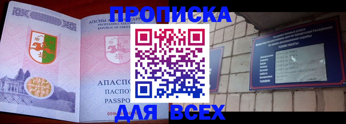 купить прописку в Архангельске