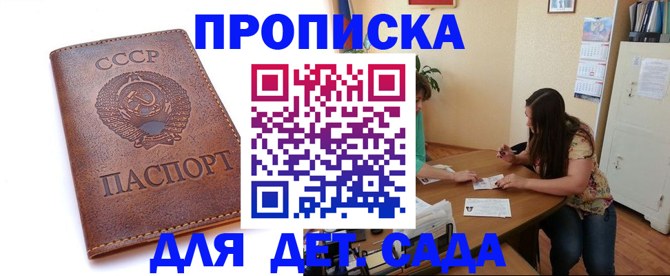 купить прописку в Архангельске