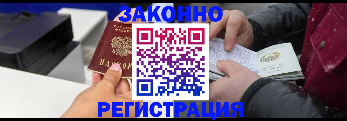 временная регистрация надежно в Архангельске
