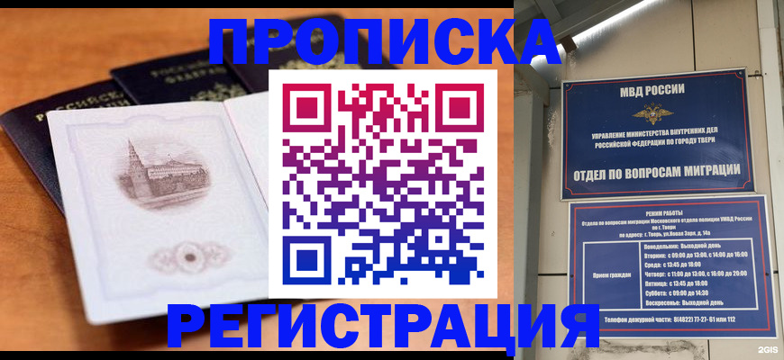 временная регистрация адрес в Архангельске