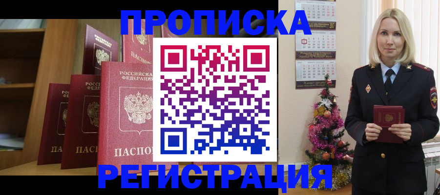 прописка для работы в Архангельске