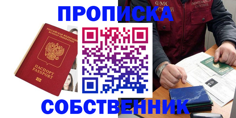 прописка в квартире в Архангельске