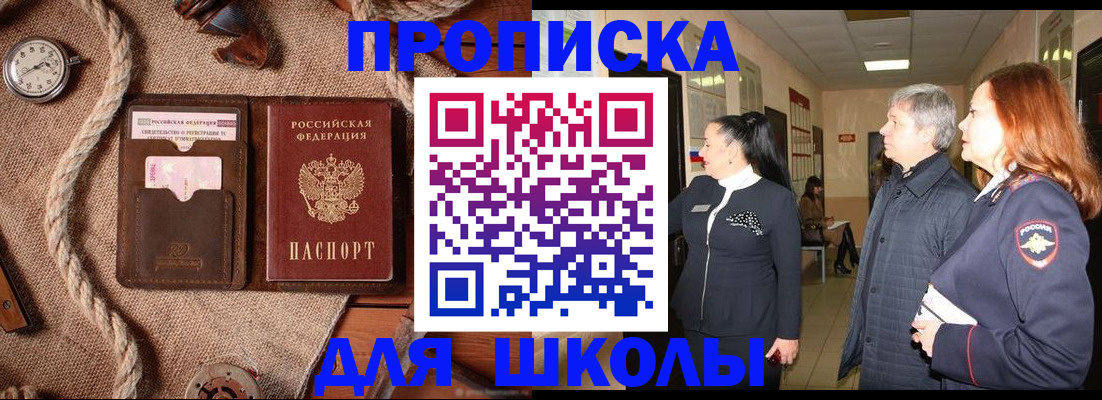 прописка штамп в Архангельске