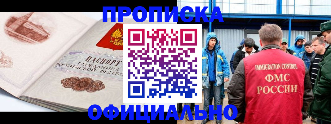 прописка в квартире в Архангельске
